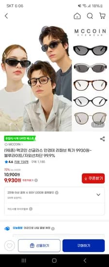 맥코인 선글라스 안경테 리퍼브