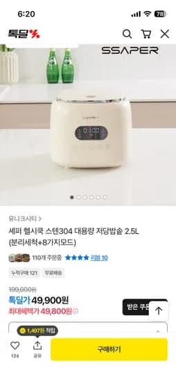 스텐304 대용량 저당밥솥 2.5L 49,800원
