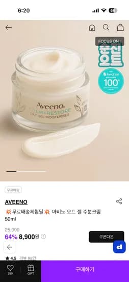 아비노 오트 젤 수분크림 50ml 8,900원