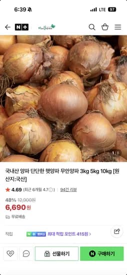 바잘농산물 햇 양파 중대과 5kg 6,690원 무배
