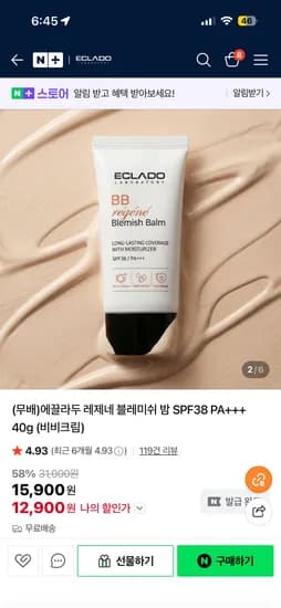 에끌라두 재생 비비크림 12,900원 / 무배 (+알림받기)