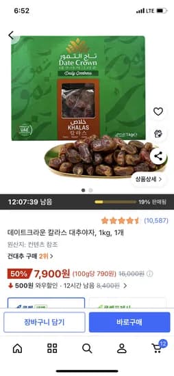 데이트크라운 칼라스 대추야자, 1kg, 1개 7900원 와우무배