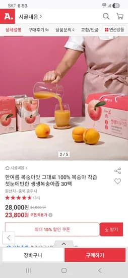 복숭아맛 그대로 100% 복숭아착즙 생생복숭아즙 30팩 23,800원 무배