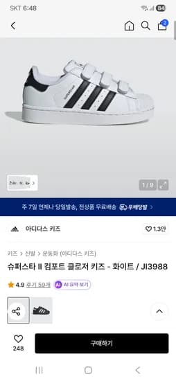 아디다스 슈퍼스타 II 컴포트 클로저 키즈 48,900원