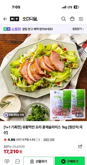 오리덕몰 유황먹인 오리 훈제슬라이스 총2kg  17,210원