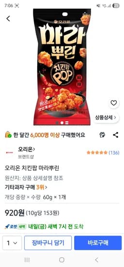 마라뿌린 치킨팝 1개 920원