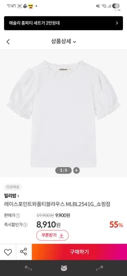 밀리밤 레이스포인트 와플 블라우스 110,120만 8,910원 (실사o)