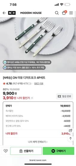 베이비바우처 모던하우스 포크 4개 3910원
