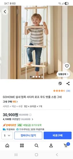 GOHOME 실내 원목 사다리 로프 우드 밧줄 스윙 그네 30,900원 무배