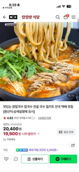 장칼국수 칼국수 전골 국수 밀키트 19,900원/무배