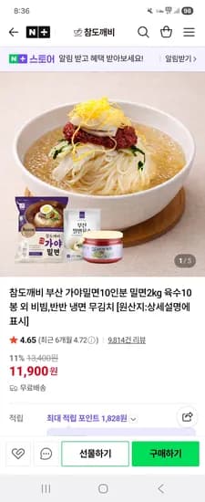 참도깨비 부산 가야밀면 2kg 육수10봉 11,900원 무배