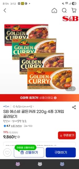 지마켓// 에스비 골든카레 4종 220g 3개입 9,860원 무배