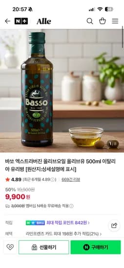 에이파크 바쏘 퓨어 아보카도 오일 250ml 6,900원 네멤무배