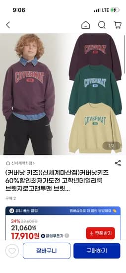 커버낫키즈 브릿지로고 오버핏 맨투맨 18,540원