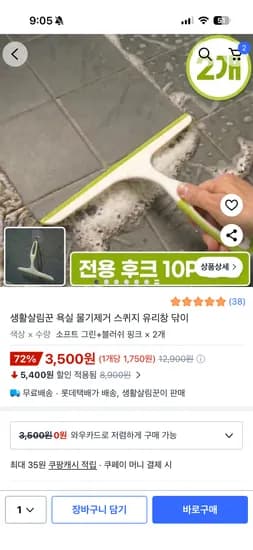 욕실 물기제거 스퀴지 2개+후크 증정 3500원!!