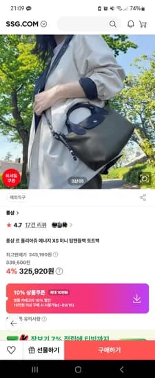 롱샴 르 플리아쥬 에너지 XS 미니 탑핸들백 토트백 블랙 269,862원 핫딜