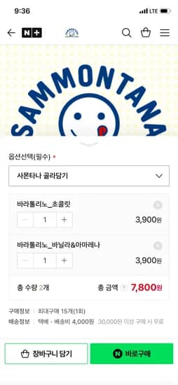 사몬타나스토어 먹는 버킷 젤라또 바라톨리노 바닐라/초코 3,900원