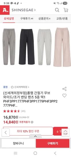 폴햄 남여 와이드/조거 밴딩 팬츠 14840원 3만무배