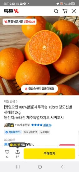 맛없으면100%환불 천혜향 2kg(11-15과) 12,800원