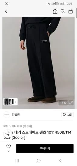 컨셉원 남편 봄 추리닝바지 19,200원 무배