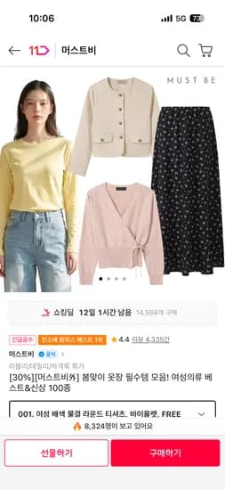 머스트비 물결 라운드 티셔츠 등 봄옷 100종 13,300원~