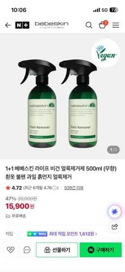 베베스킨코리아 비건 얼룩제거제 500ml 1+1 총 1L 15,900원