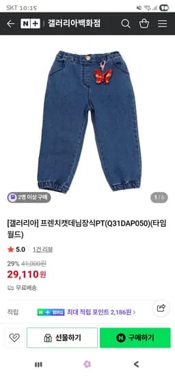 프렌치캣 나비장식데님 29,110원 무배