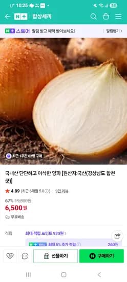 국내산 양파 중 3kg 6500원 무배