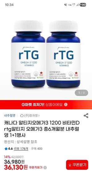 캐나다 알티지오메가3 1200 2통 총180정 36,130원