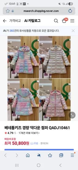 베네통 여아 후드 경량패딩 덕다운 점퍼 49800원, 2벌 89764원