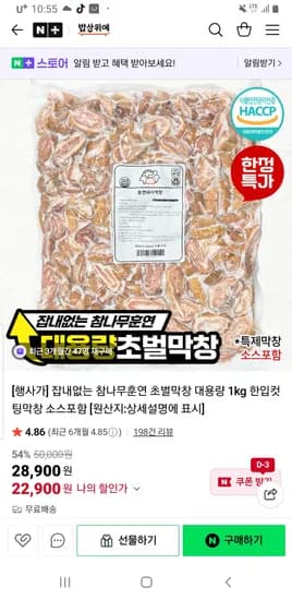 밥상위에 잡내없는 훈연 초벌막창 한입컷팅 소스포함 1kg 22,900원 무배