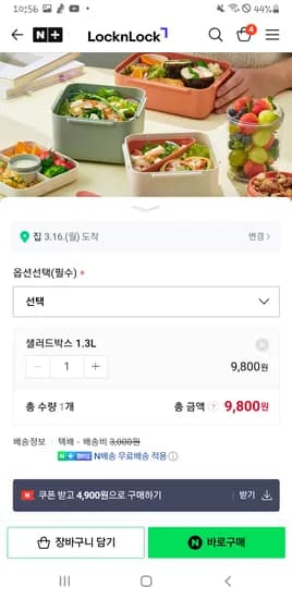 품절 락앤락 샐러드박스 4900원 베이비바우처