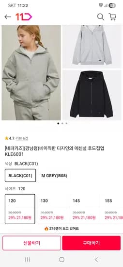 네파키즈 베이직한 디자인의 후드집업 21,180원