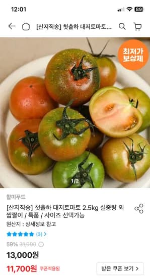대저토마토 2.5kg 대과 10,881원