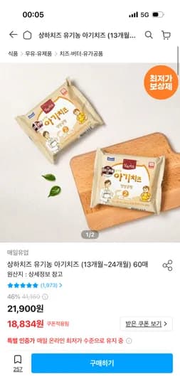 상하치즈 유기농 아기치즈 (13개월~24개월) 60매 17,516원