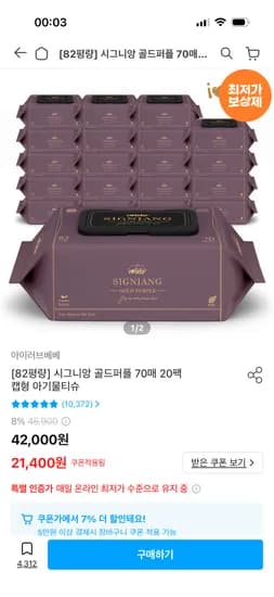 시그니앙 골드퍼플 82평량 물티슈 70매 20팩 17,912원