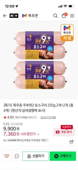 주부9단 로스구이 250g 4개 7,720원