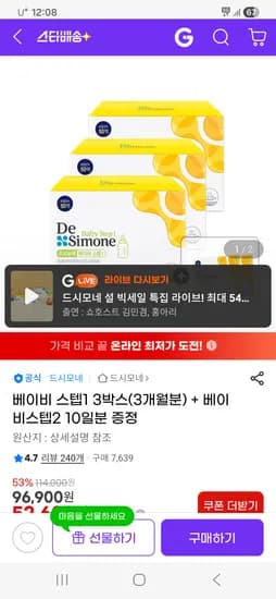 드시모네 베이비스텝1 3박스+ 스텝2 10일분 72,680원