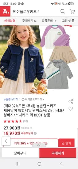 뉴발란스키즈 원피스/셋업/티셔츠/청바지/스니커즈 등 12180원 부터 무배