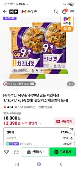 목우촌 주부9단치킨너겟 1.1kg 2개 13,390원 무료배송