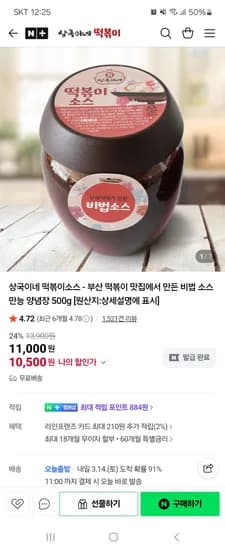 상국이네떡볶이 비법  만능 양념장 500g 10,500원