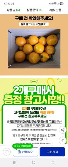 고당도 블랙라벨 오렌지 20과 14,450원 무배