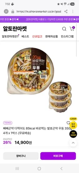 빼빼곤약 다먹어도 85kcal 바로먹는 발효곤약 우동 350g 4개 x 1박스 (무배) 14900원