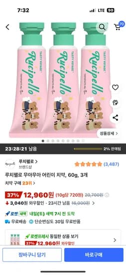 루치펠로 무아무아 어린이치약60g 3개입 12960원