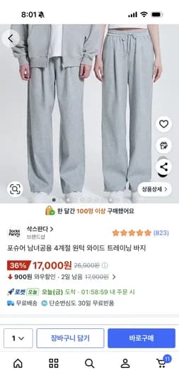 삭스판다 남녀공용 4계절 원턱 와이드 트레이닝 바지 17,000원