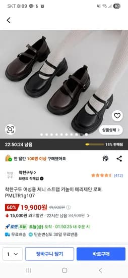 착한구두 여성용 체니 스트랩 키높이 메리제인 로퍼  19,900원