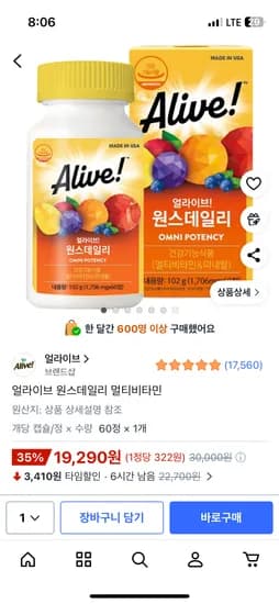 얼라이브 멀티비타민 60정 19,290원