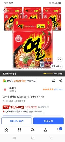 오뚜기 열라면 120g, 20개, (5개입 X 4팩) 10,540원