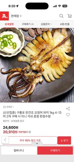 반건조 오징어 파지 파품 1kg 20,910원