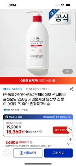 닥터바이오 센시티브 로션할일 250g  16320원 무배